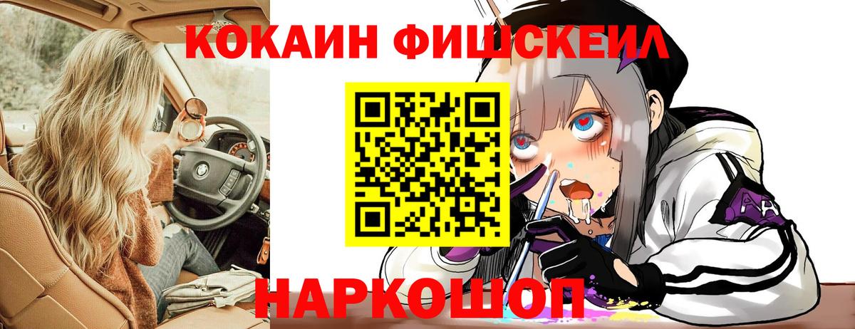 COCAIN FishScale Гагарин