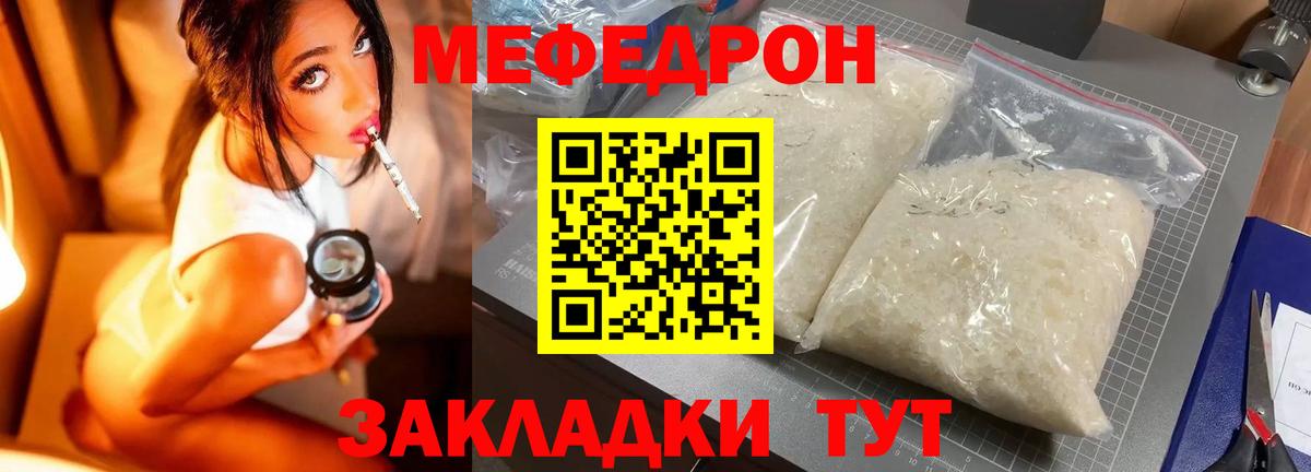 Мефедрон кристаллы  МЯУ-МЯУ 4 MMC  Вход с VPN  Гагарин 