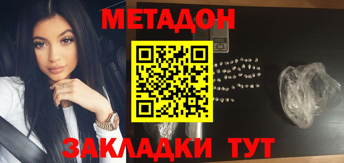 МЕТАДОН кристалл Гагарин